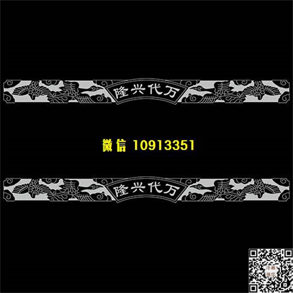 精雕图9a万代兴隆鹤横梁精雕图线雕图线条图单线铣底图_电脑雕刻plt文泰矢量图精雕图浮雕图